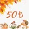Parça Fırsatları | 0-50 TL